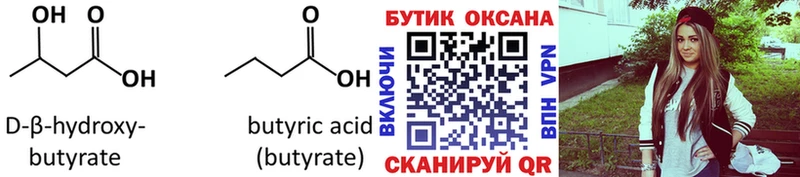Купить где  Карабаш  Бутират Butirat 